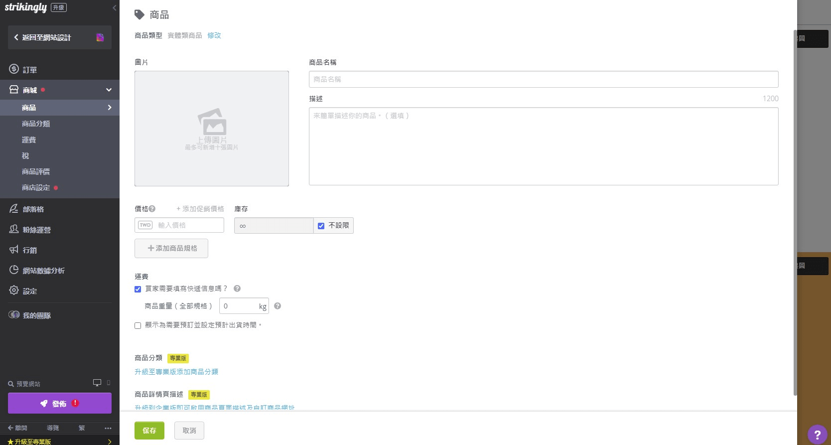 填寫產品資訊 填寫產品資訊